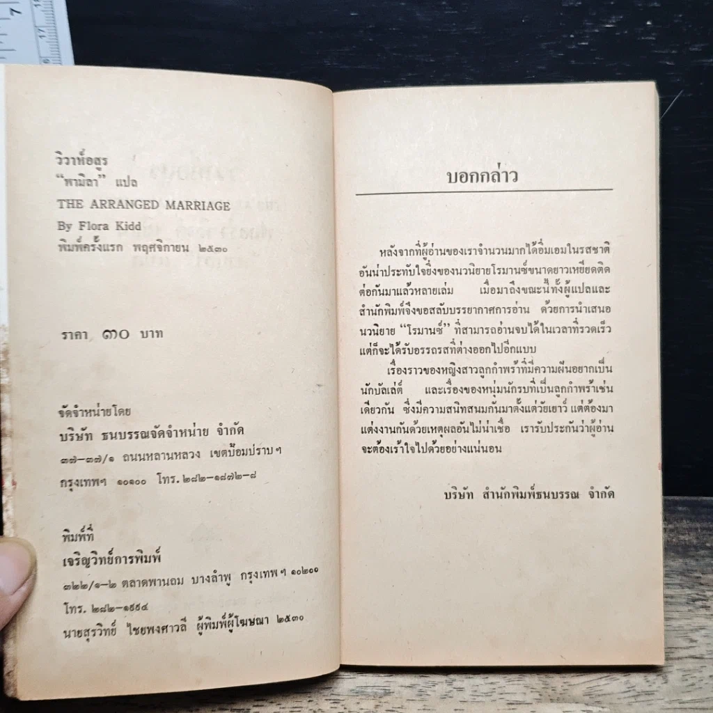 หนังสือ นิยายโรมานซ์ วิวาห์อสูร รูปที่ 6