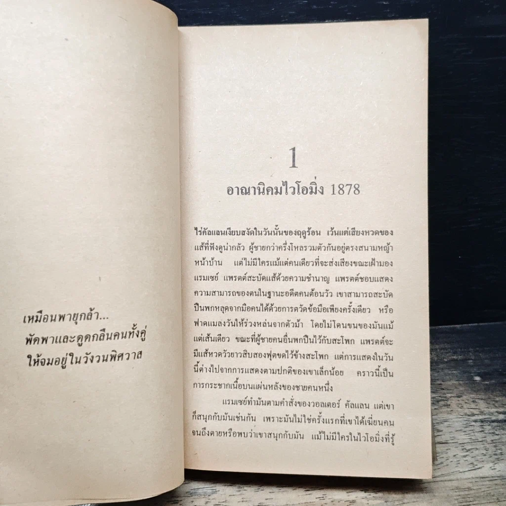 หนังสือ นิยายโรมานซ์ เถื่อนพิศวาส รูปที่ 7