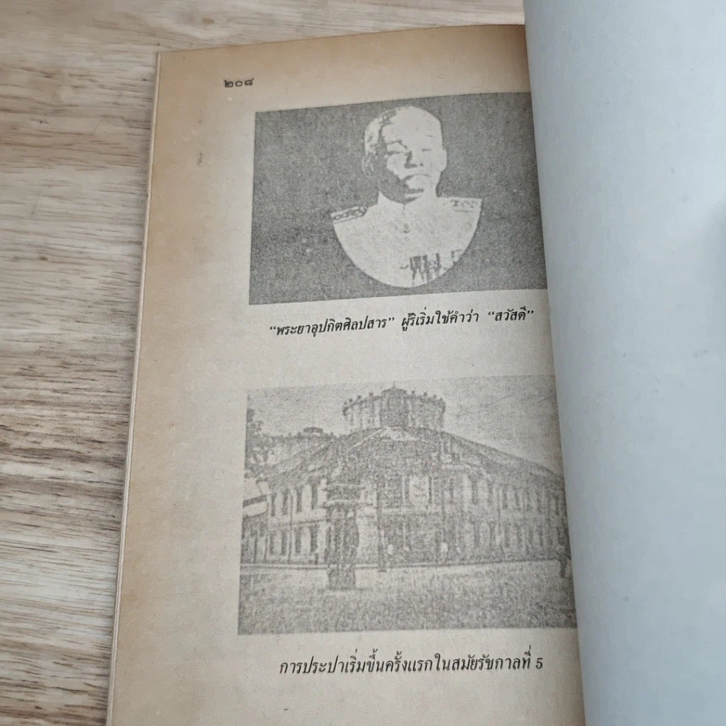 หนังสือ ความรู้รอบตัว เกี่ยวกับประเทศไทย รูปที่ 8