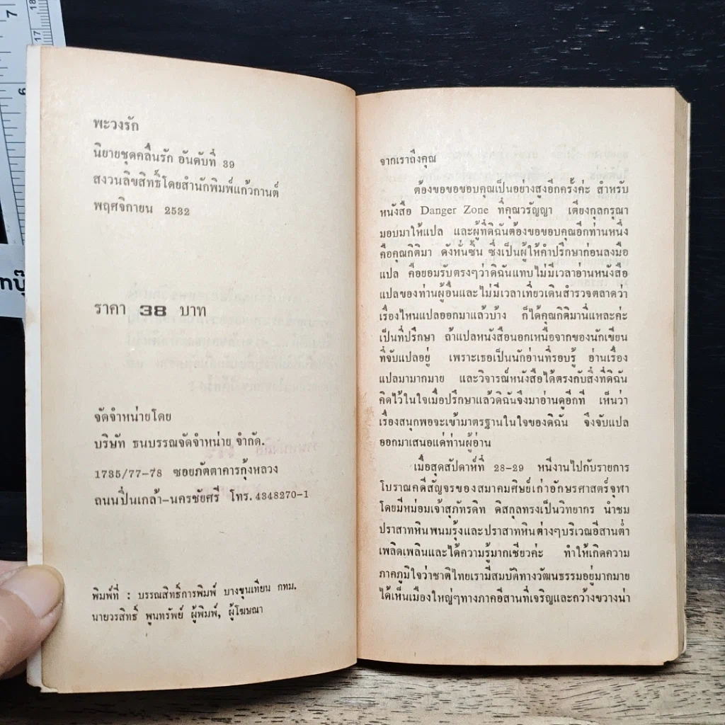 หนังสือ นิยายโรมานซ์ พะวงรัก รูปที่ 6