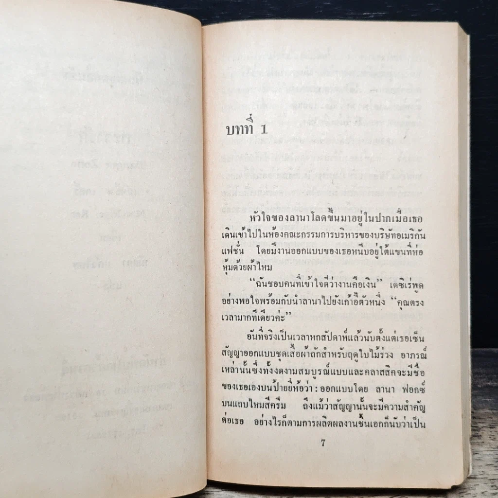 หนังสือ นิยายโรมานซ์ พะวงรัก รูปที่ 7