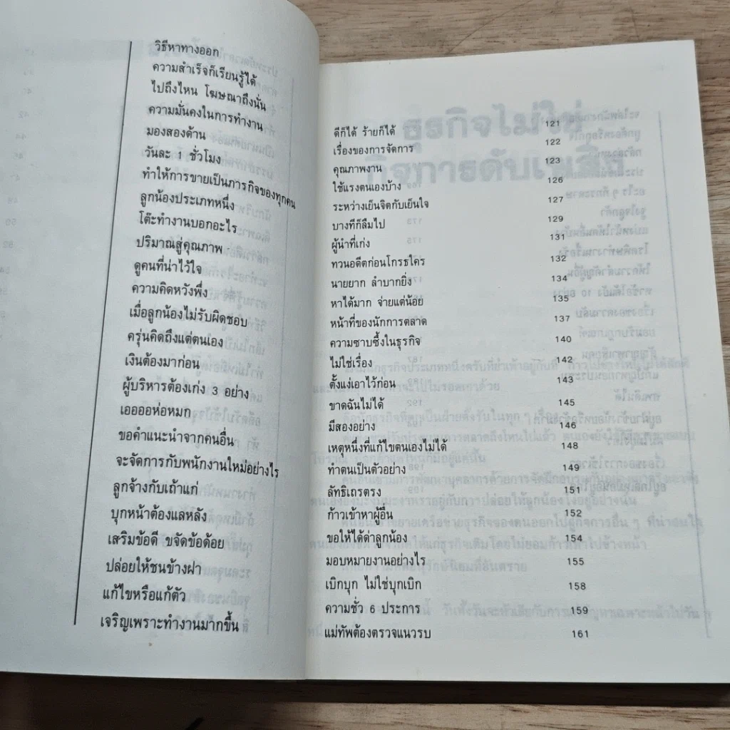 หนังสือ หนึ่งสมองสองมือ รูปที่ 7