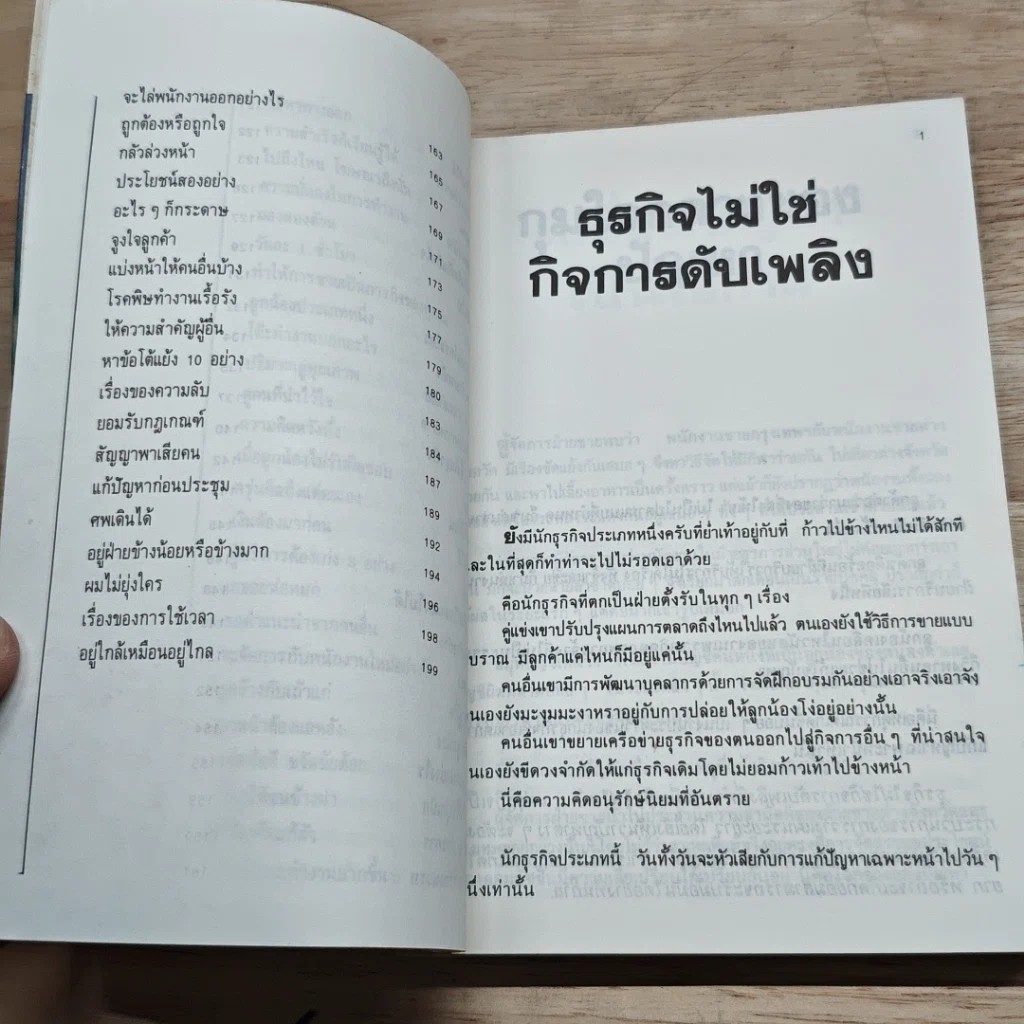หนังสือ หนึ่งสมองสองมือ รูปที่ 8