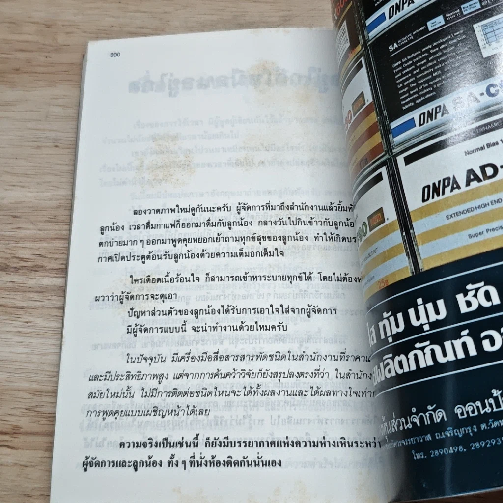 หนังสือ หนึ่งสมองสองมือ รูปที่ 9