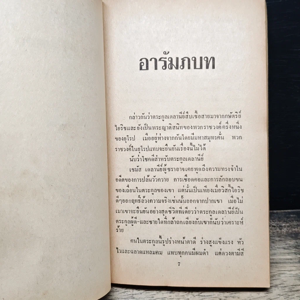 หนังสือ นิยายโรมานซ์ แรงรัก รูปที่ 7