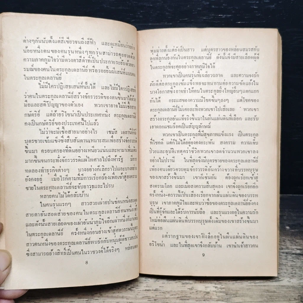 หนังสือ นิยายโรมานซ์ แรงรัก รูปที่ 8
