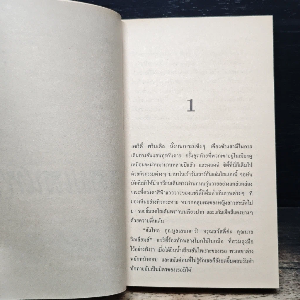หนังสือ นิยายโรมานซ์ มรสุมเสน่หา รูปที่ 7