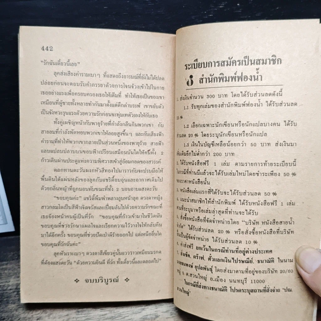 หนังสือ นิยายโรมานซ์ มรสุมเสน่หา รูปที่ 8