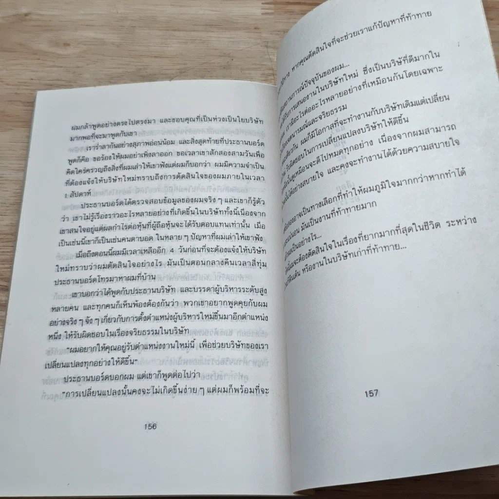 หนังสือ พลังแห่งการบริหารธุรกิจแนวใหม่ รูปที่ 7