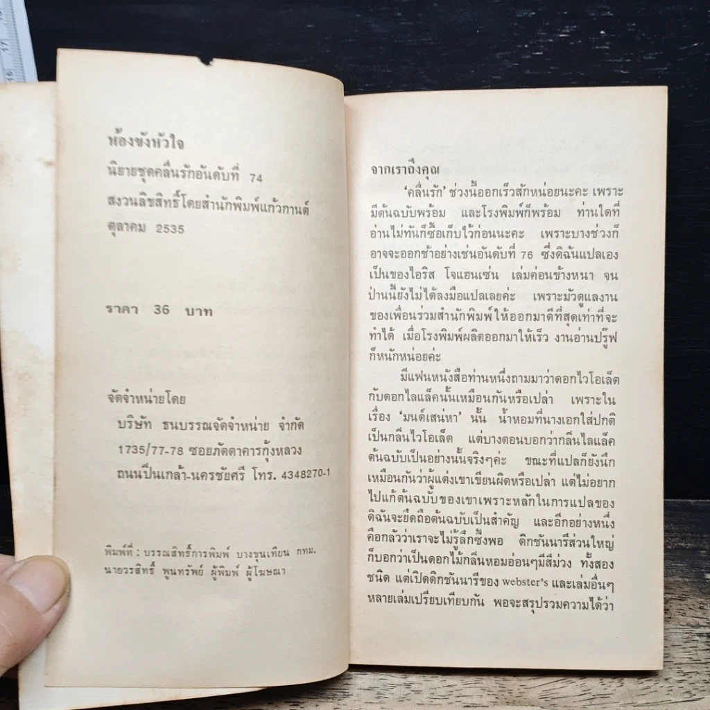 หนังสือ นิยายโรมานซ์ ห้องขังหัวใจ รูปที่ 6