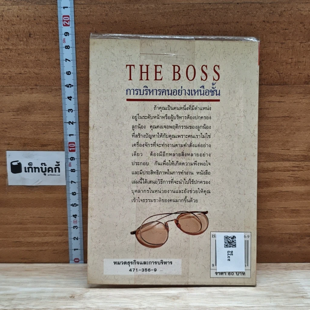 หนังสือ The Boss บริหารคนอย่างเหนือชั้น รูปที่ 2