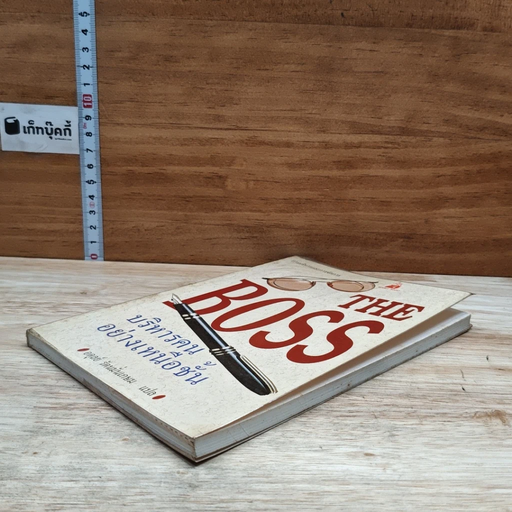 หนังสือ The Boss บริหารคนอย่างเหนือชั้น รูปที่ 4