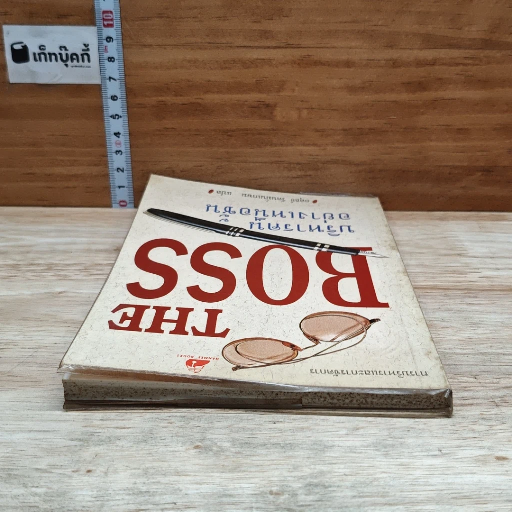 หนังสือ The Boss บริหารคนอย่างเหนือชั้น รูปที่ 5