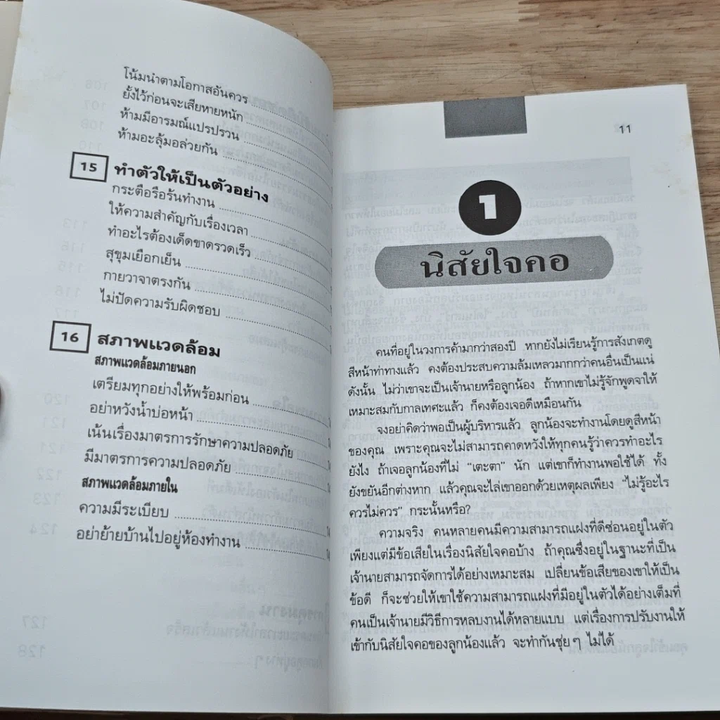 หนังสือ The Boss บริหารคนอย่างเหนือชั้น รูปที่ 9