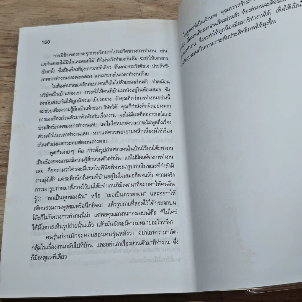 หนังสือ The Boss บริหารคนอย่างเหนือชั้น รูปที่ 10