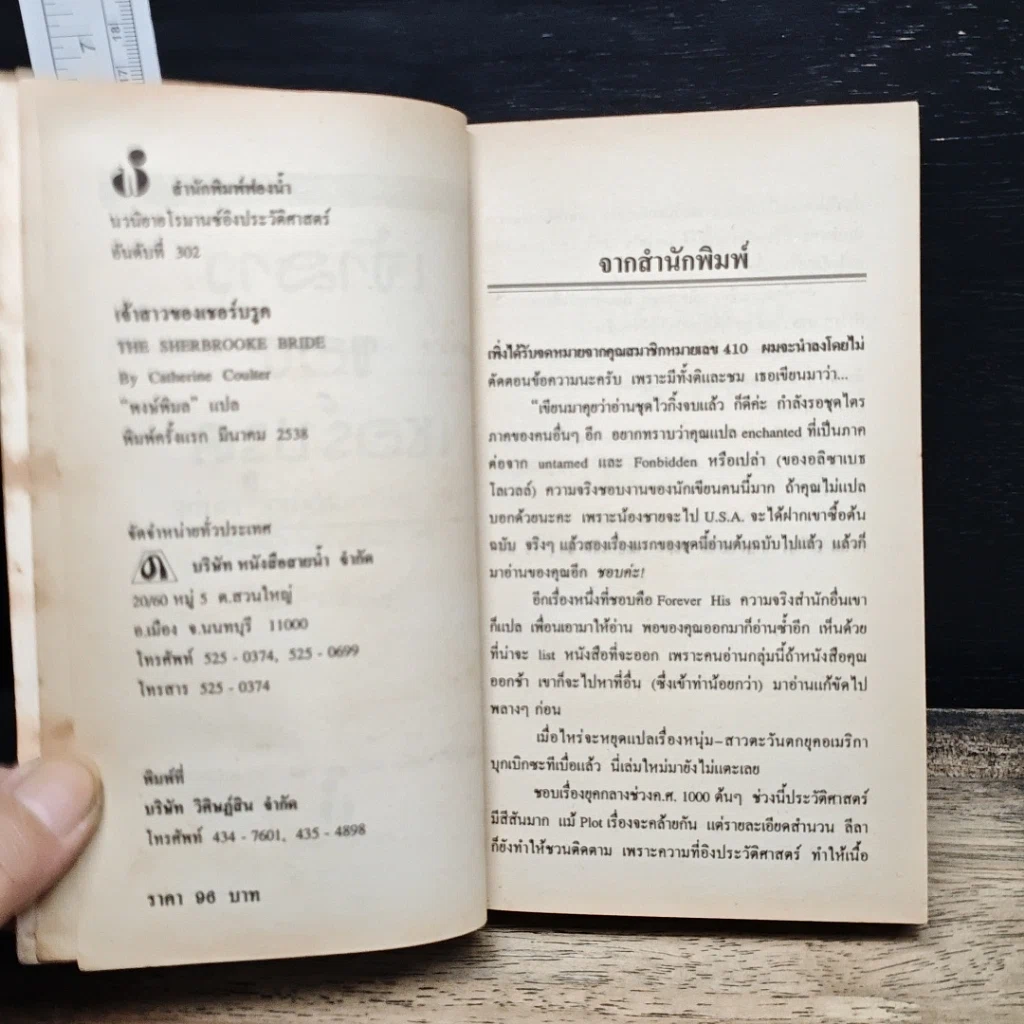 หนังสือ นิยายโรมานซ์ เจ้าสาวของเชอร์บรูค รูปที่ 6