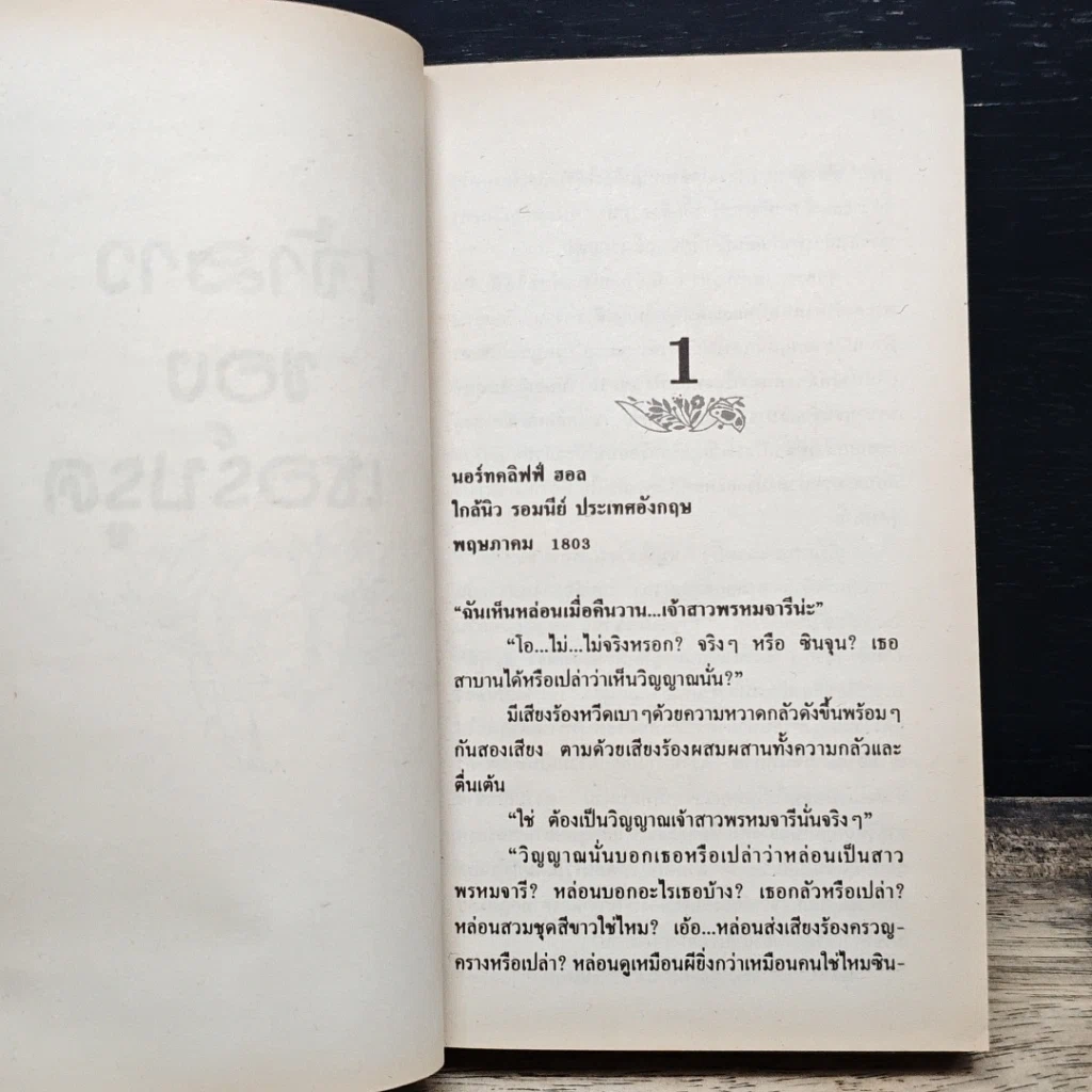หนังสือ นิยายโรมานซ์ เจ้าสาวของเชอร์บรูค รูปที่ 7