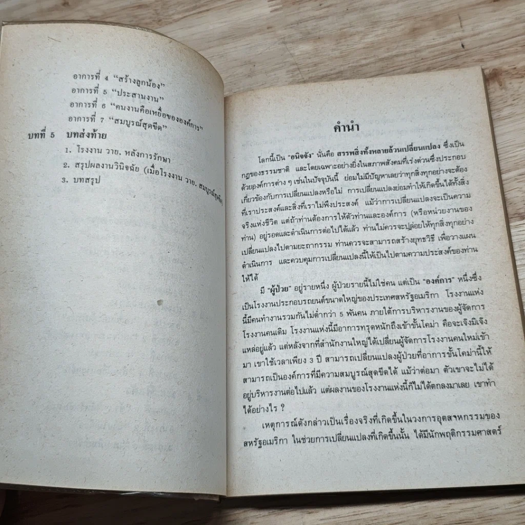 หนังสือ เทคนิคการแก้ไข วิกฤตการณ์ธุรกิจ รูปที่ 7