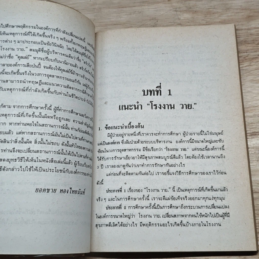 หนังสือ เทคนิคการแก้ไข วิกฤตการณ์ธุรกิจ รูปที่ 8