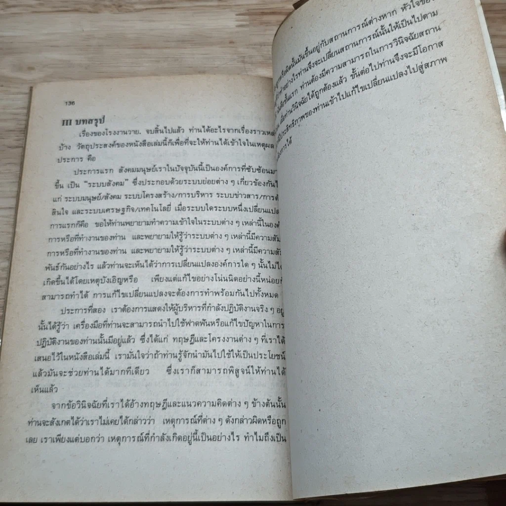 หนังสือ เทคนิคการแก้ไข วิกฤตการณ์ธุรกิจ รูปที่ 9