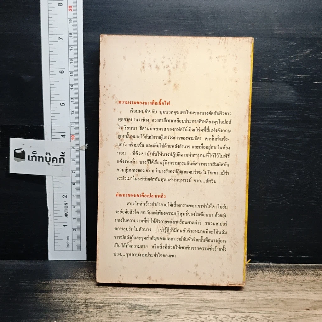 หนังสือ นิยายโรมานซ์ กุหลาบมายา รูปที่ 2
