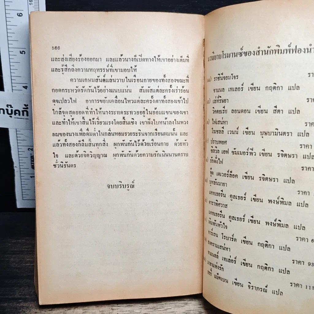 หนังสือ นิยายโรมานซ์ กุหลาบมายา รูปที่ 8