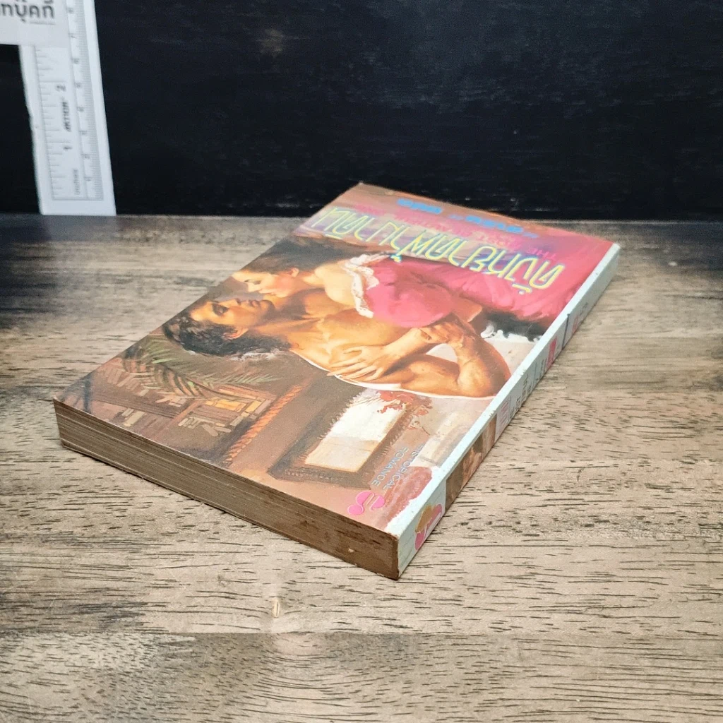 หนังสือ นิยายโรมานซ์ ดั่งหยาดฟ้ามาดิน รูปที่ 5