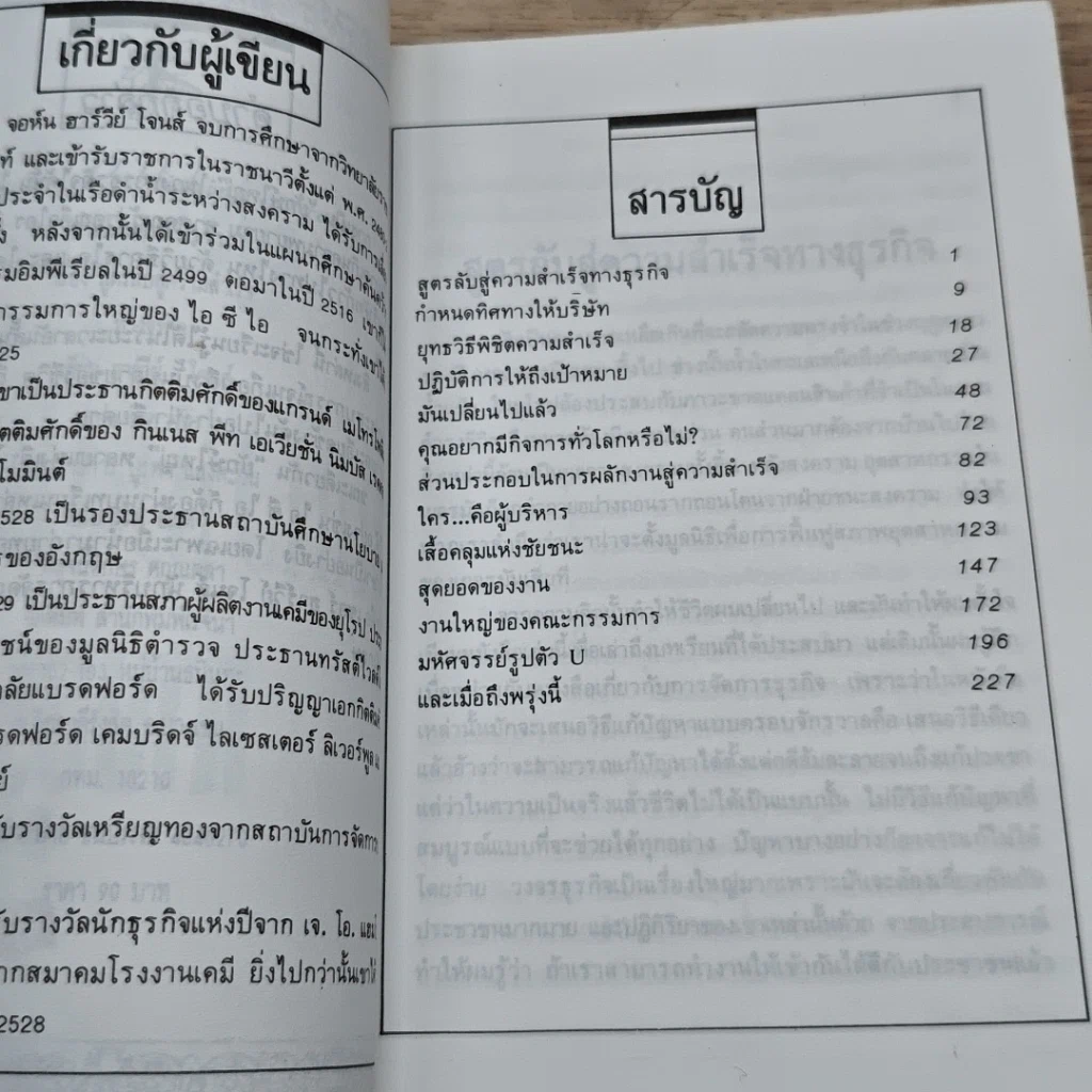 หนังสือ สูตรลับสู่ความสำเร็จทางธุรกิจ รูปที่ 6