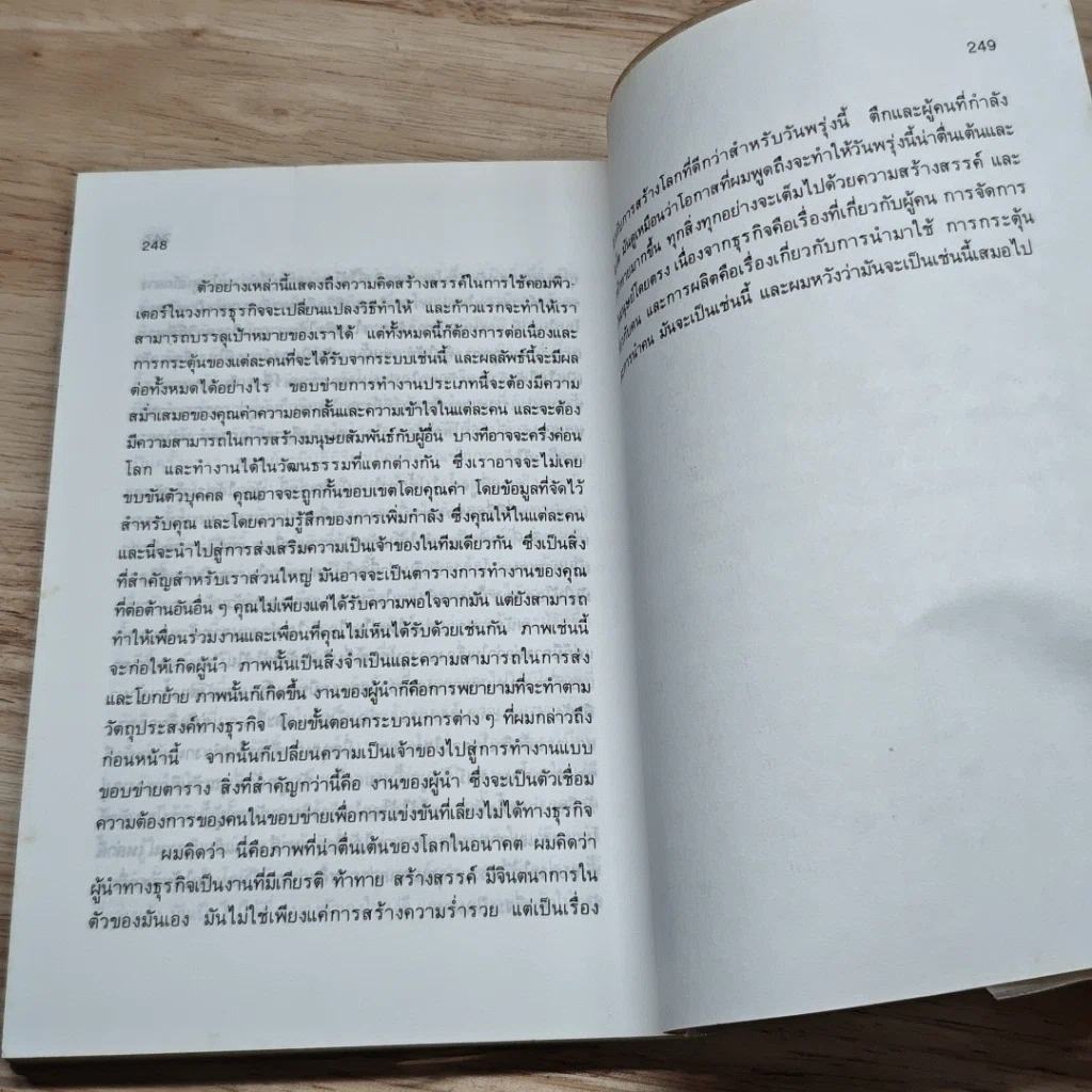 หนังสือ สูตรลับสู่ความสำเร็จทางธุรกิจ รูปที่ 9
