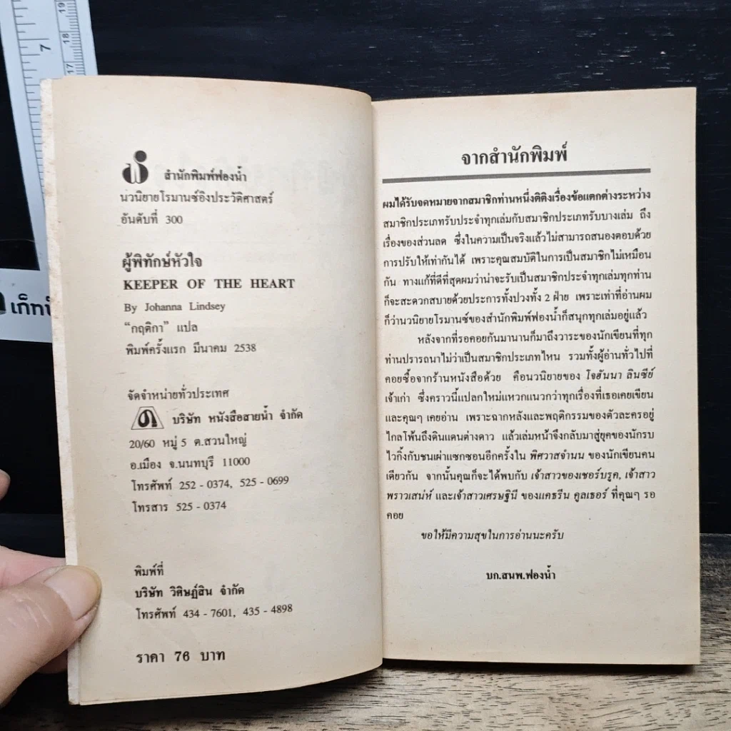 หนังสือ นิยายโรมานซ์ ผู้พิทักษ์หัวใจ รูปที่ 6