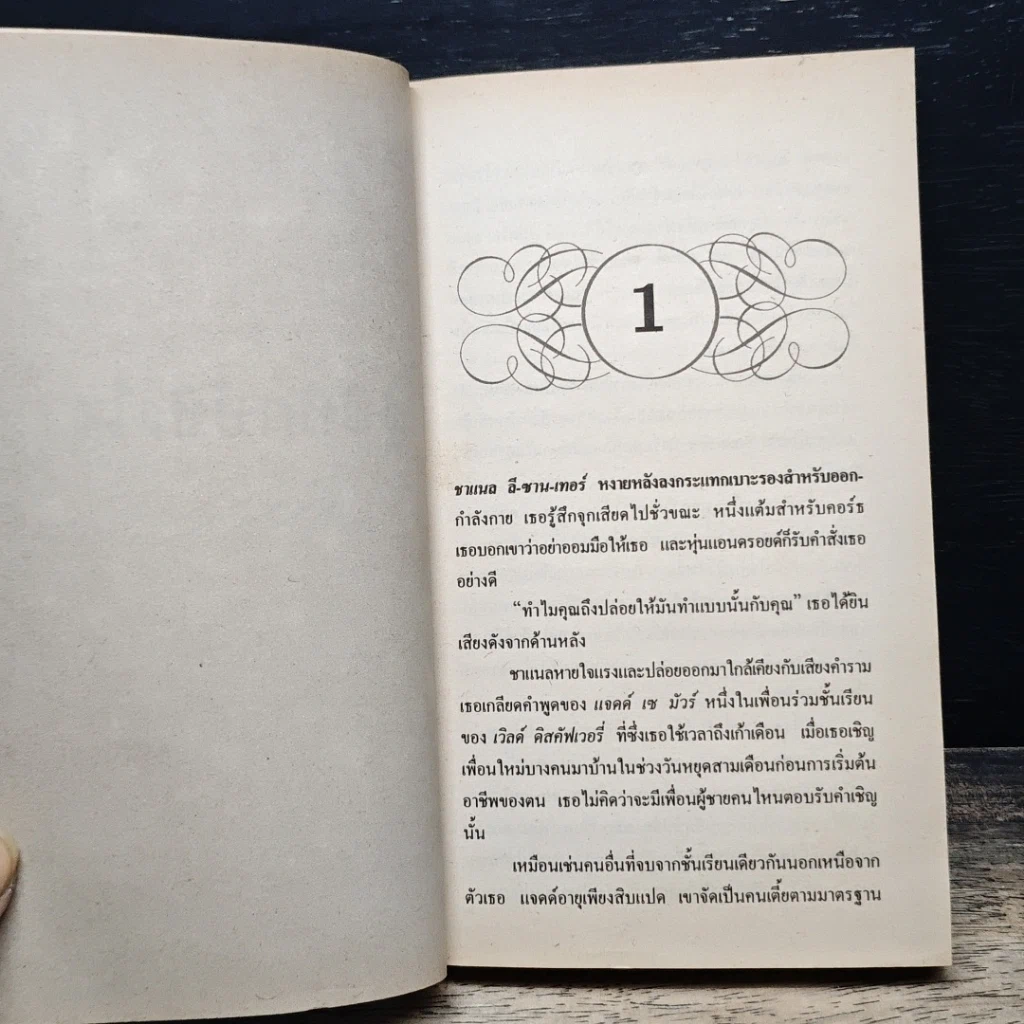 หนังสือ นิยายโรมานซ์ ผู้พิทักษ์หัวใจ รูปที่ 7