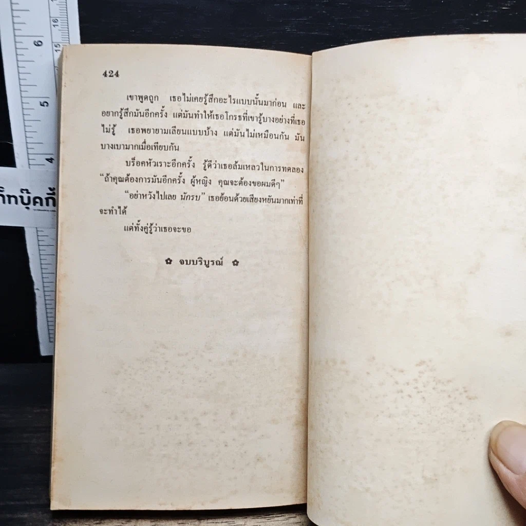 หนังสือ นิยายโรมานซ์ ผู้พิทักษ์หัวใจ รูปที่ 8