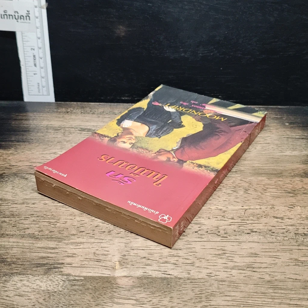 หนังสือ นิยายโรมานซ์ รักในมือมาร รูปที่ 5