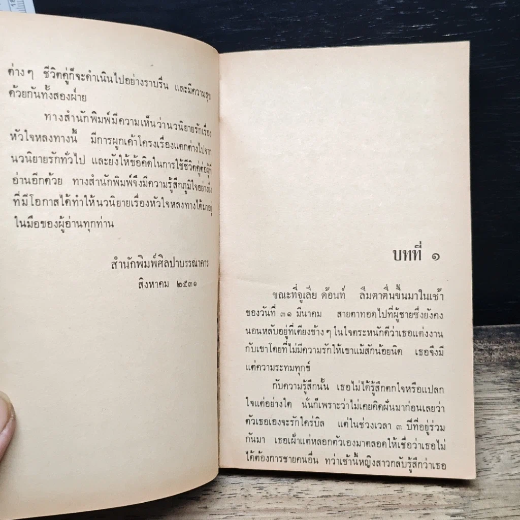 หนังสือ นิยายโรมานซ์ หัวใจหลงทาง รูปที่ 7