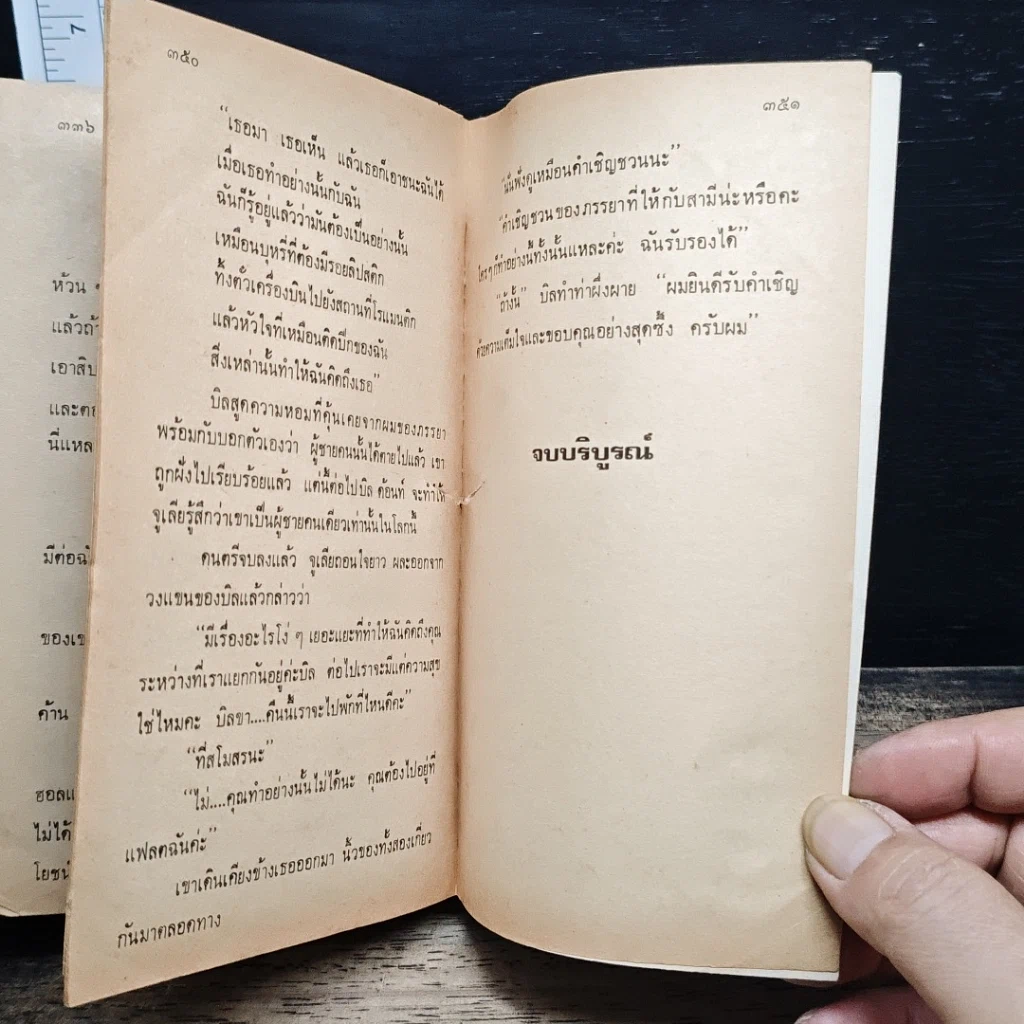 หนังสือ นิยายโรมานซ์ หัวใจหลงทาง รูปที่ 8