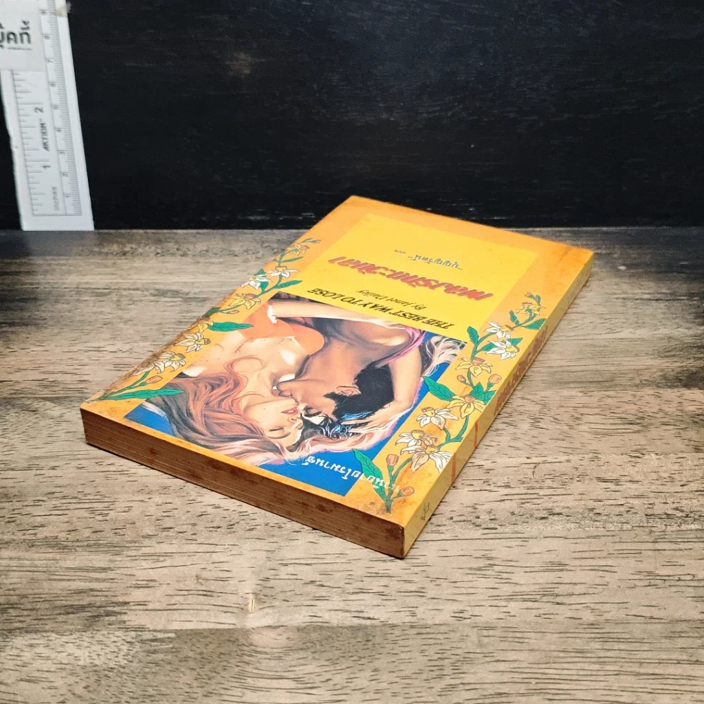 หนังสือ นิยายโรมานซ์ เพลงรักตะวันลา รูปที่ 5