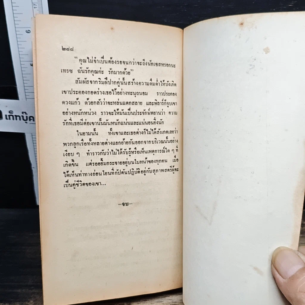 หนังสือ นิยายโรมานซ์ เพลงรักตะวันลา รูปที่ 7
