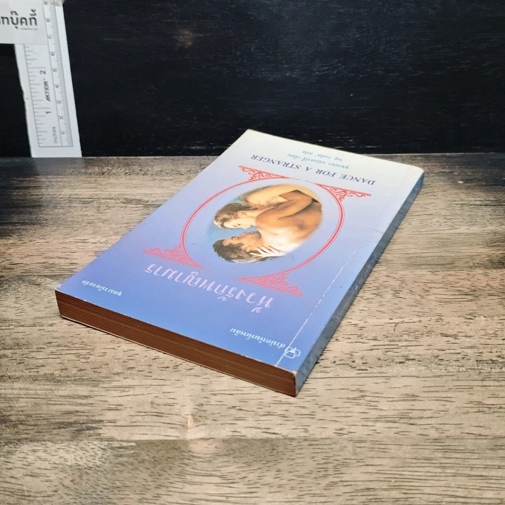 หนังสือ นิยายโรมานซ์ ห้วงรักพญามาร รูปที่ 5