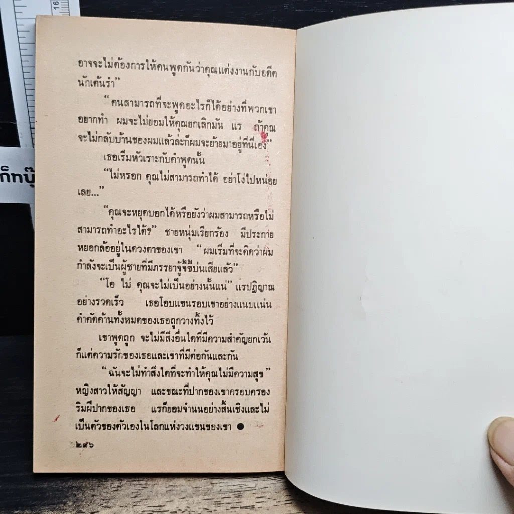 หนังสือ นิยายโรมานซ์ ห้วงรักพญามาร รูปที่ 7