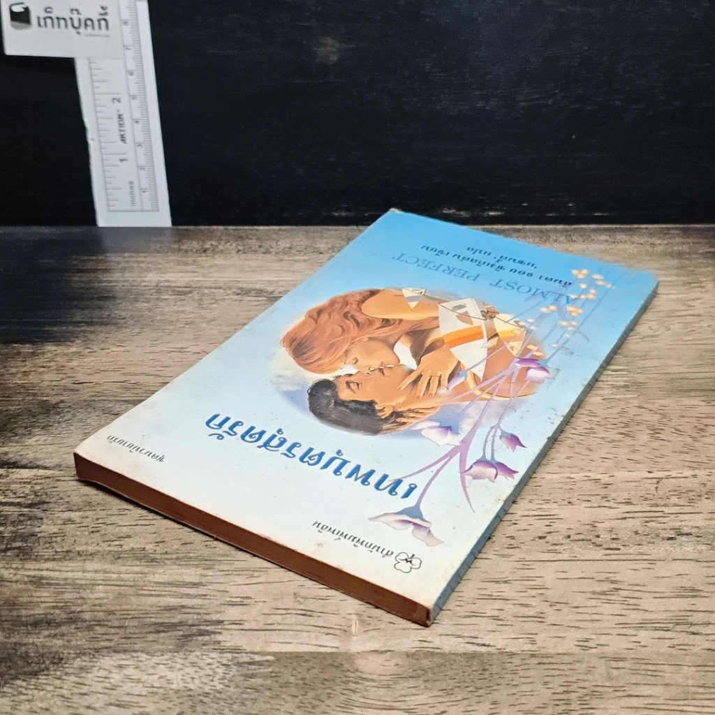 หนังสือ นิยายโรมานซ์ เทพบุตรสุดรัก รูปที่ 5