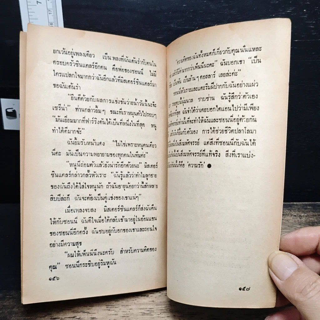 หนังสือ นิยายโรมานซ์ เทพบุตรสุดรัก รูปที่ 8