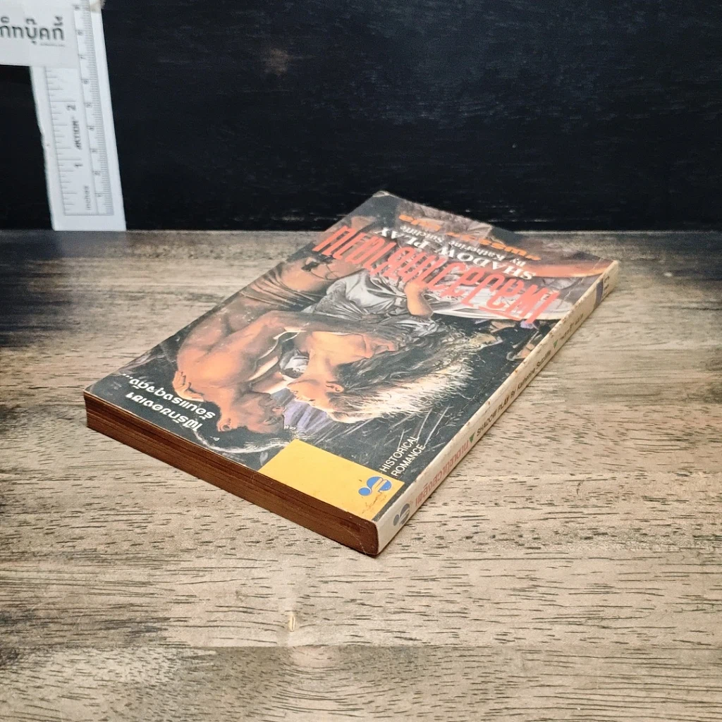 หนังสือ นิยายโรมานซ์ เพลิงสวาทซาตาน รูปที่ 5