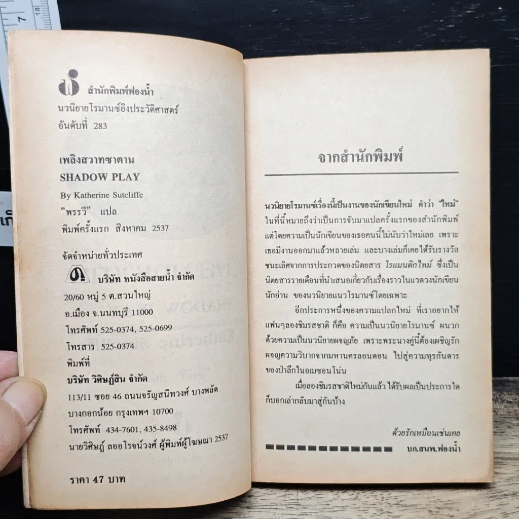 หนังสือ นิยายโรมานซ์ เพลิงสวาทซาตาน รูปที่ 6
