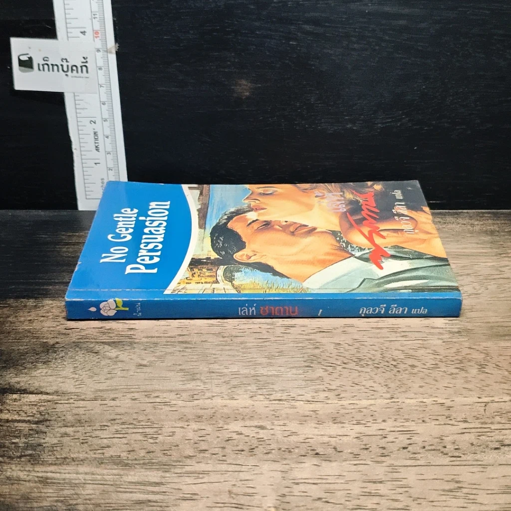 หนังสือ นิยายโรมานซ์ เล่ห์ซาตาน รูปที่ 3