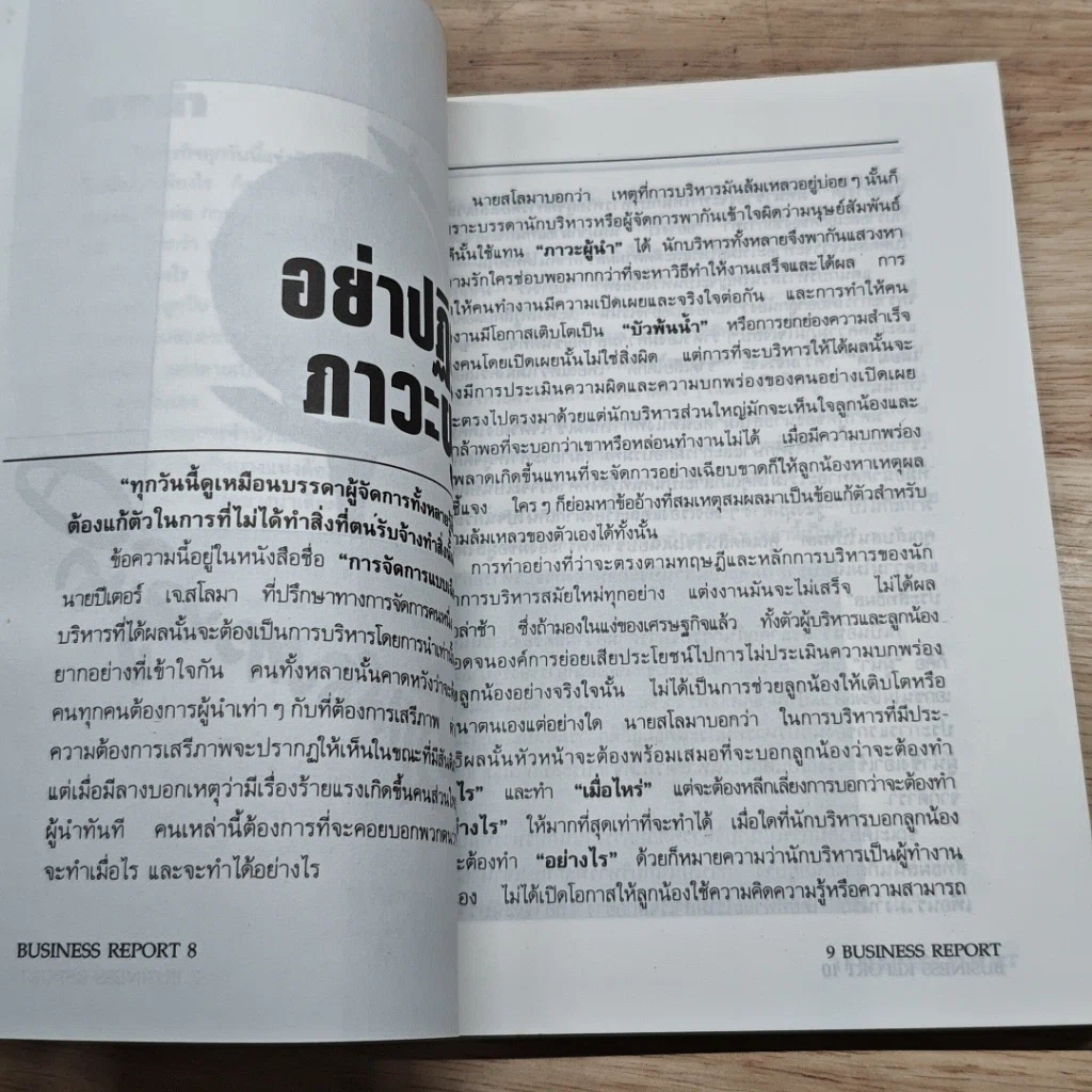 หนังสือ คู่มือนักบริหารธุรกิจ Business Report เล่ม 1 รูปที่ 7