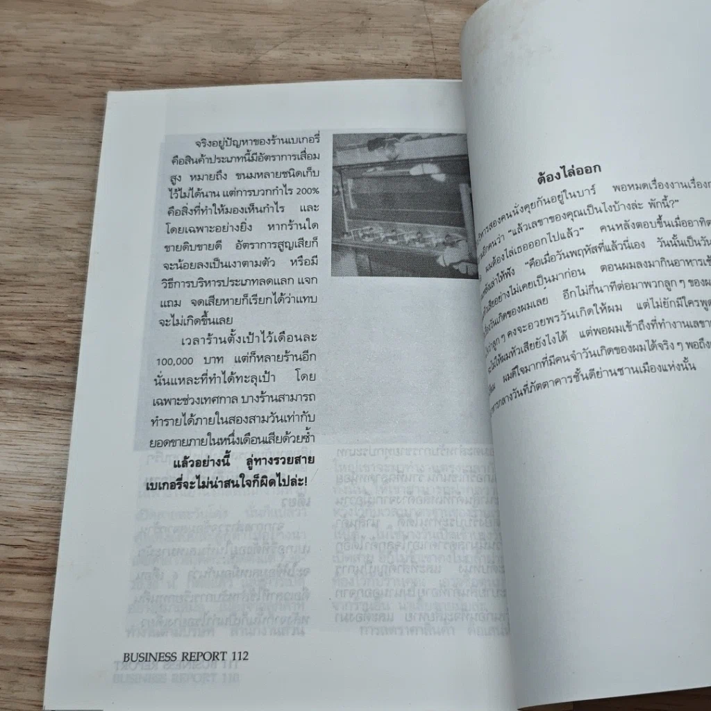 หนังสือ คู่มือนักบริหารธุรกิจ Business Report เล่ม 1 รูปที่ 8