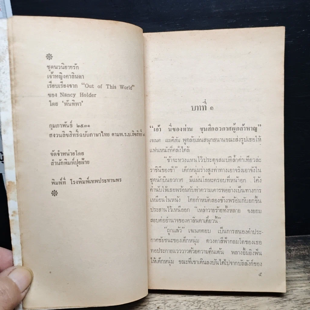 หนังสือ นิยายโรมานซ์ เจ้าหญิงคาลินดา รูปที่ 6