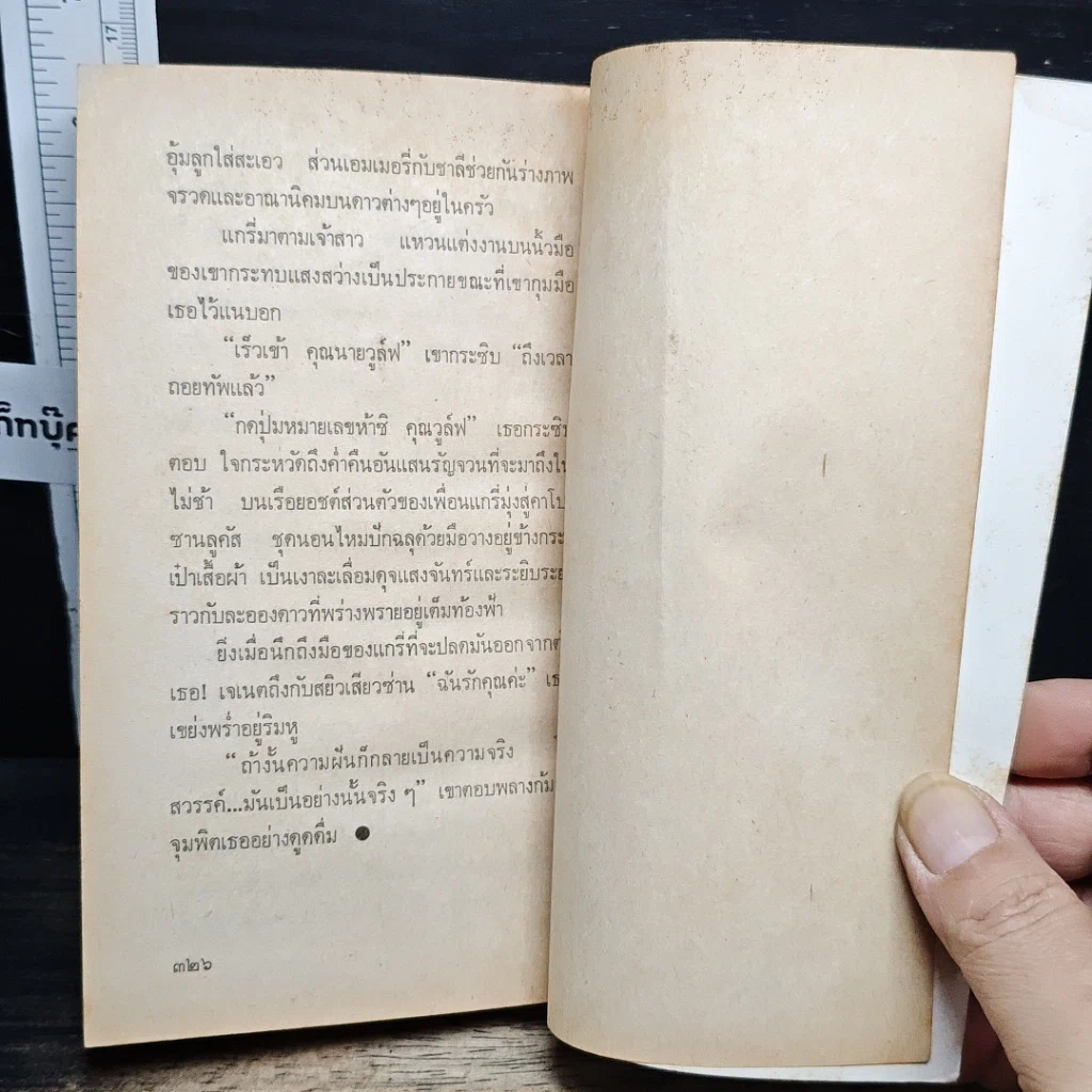 หนังสือ นิยายโรมานซ์ เจ้าหญิงคาลินดา รูปที่ 7