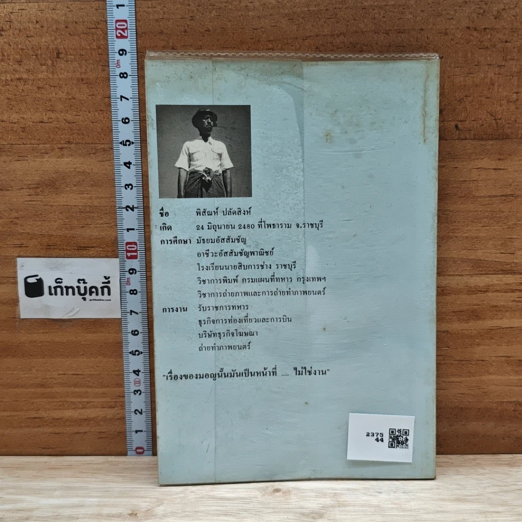 หนังสือ คนมอญ รูปที่ 2
