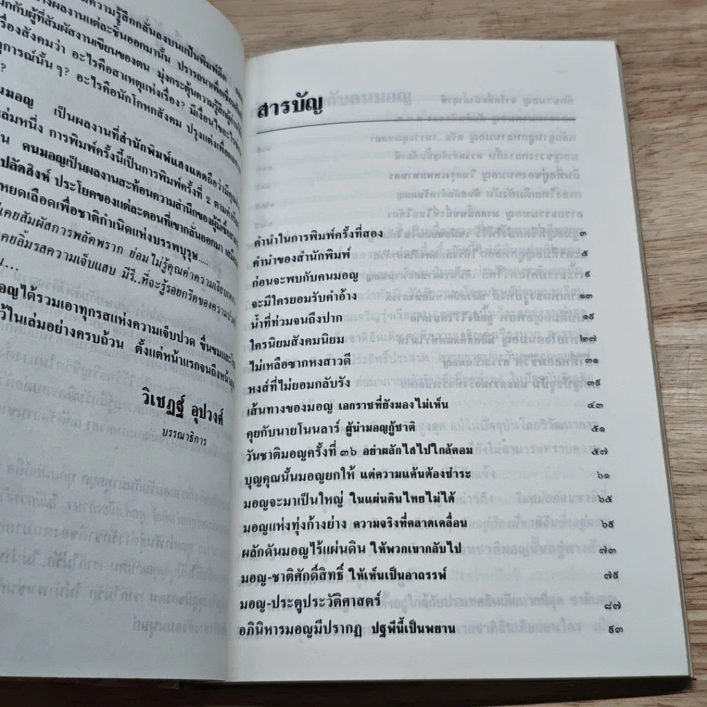 หนังสือ คนมอญ รูปที่ 6